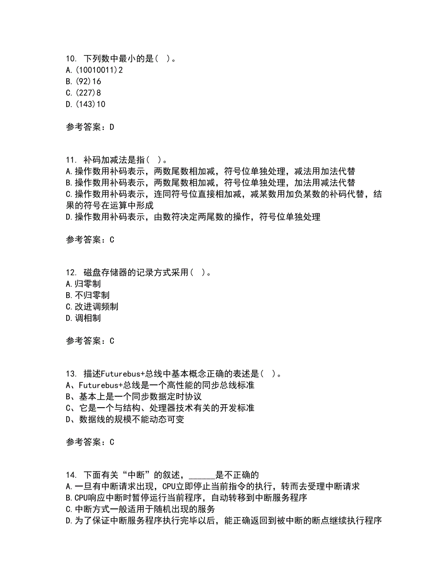 兰州大学21秋《计算机组成原理》在线作业一答案参考88_第3页