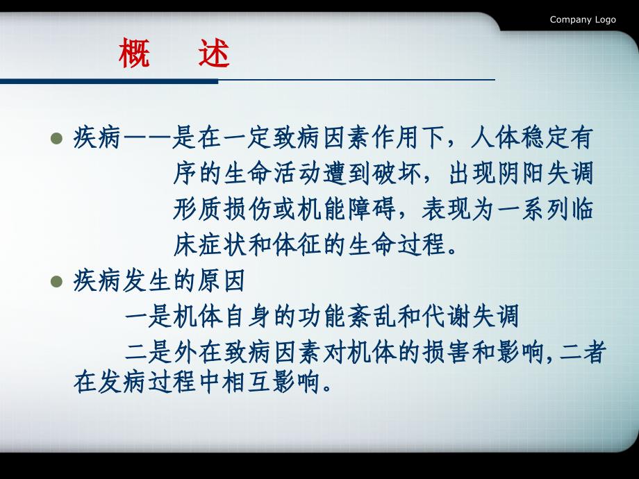 中医基础理论ppt第七章发病_第3页