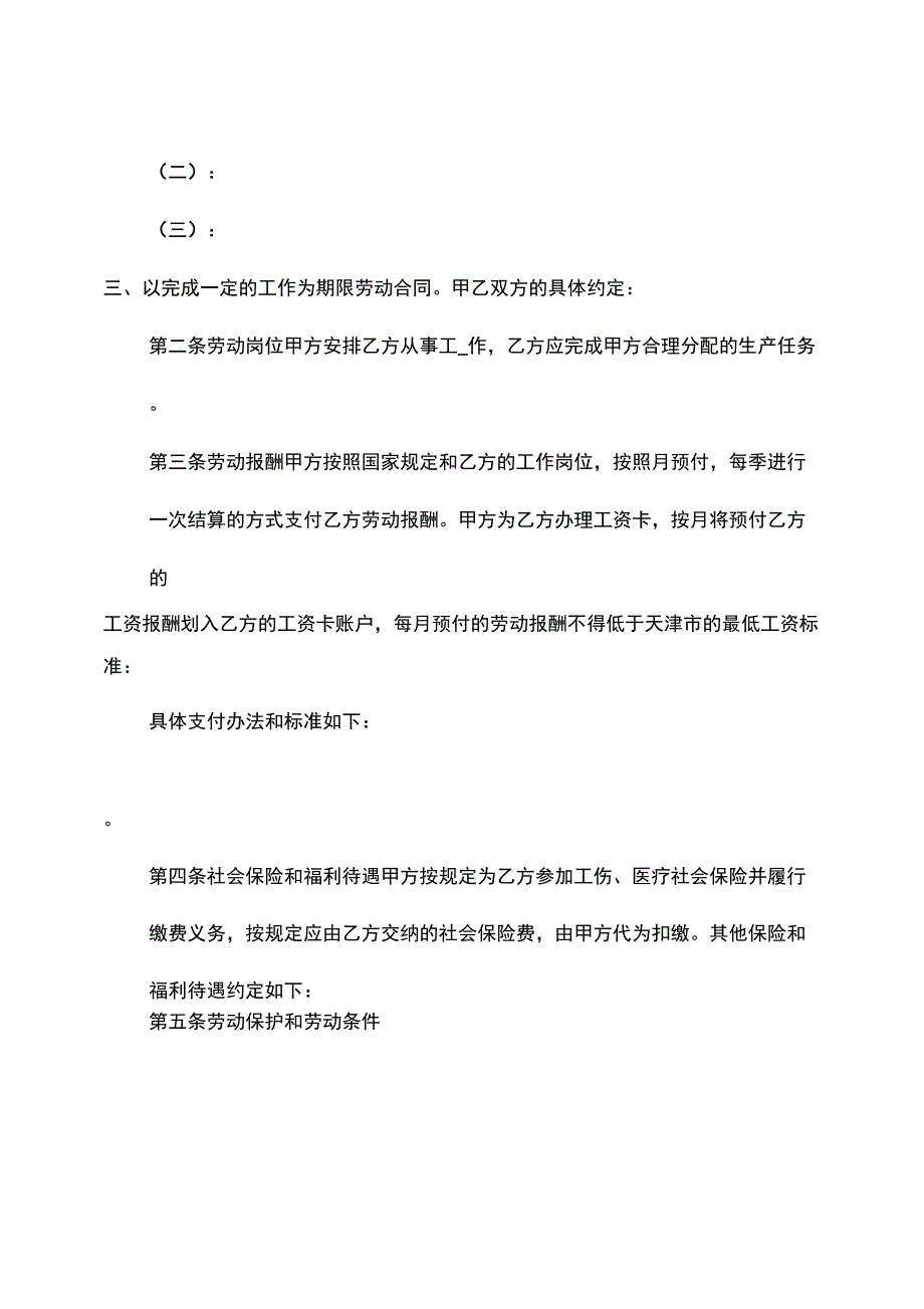 天津市建筑企业务工农民劳动合同范本书_第2页