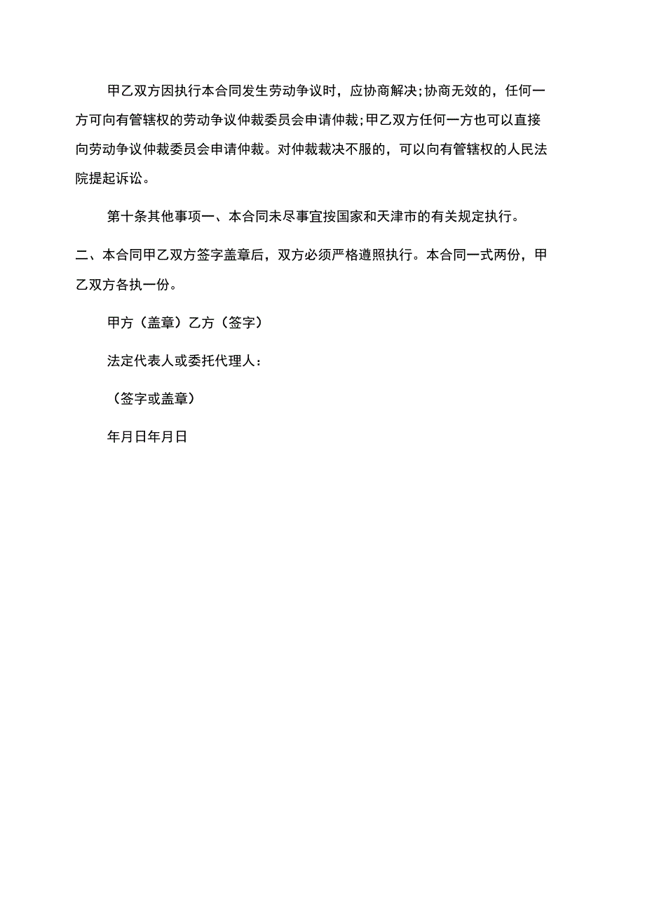 天津市建筑企业务工农民劳动合同范本书_第4页