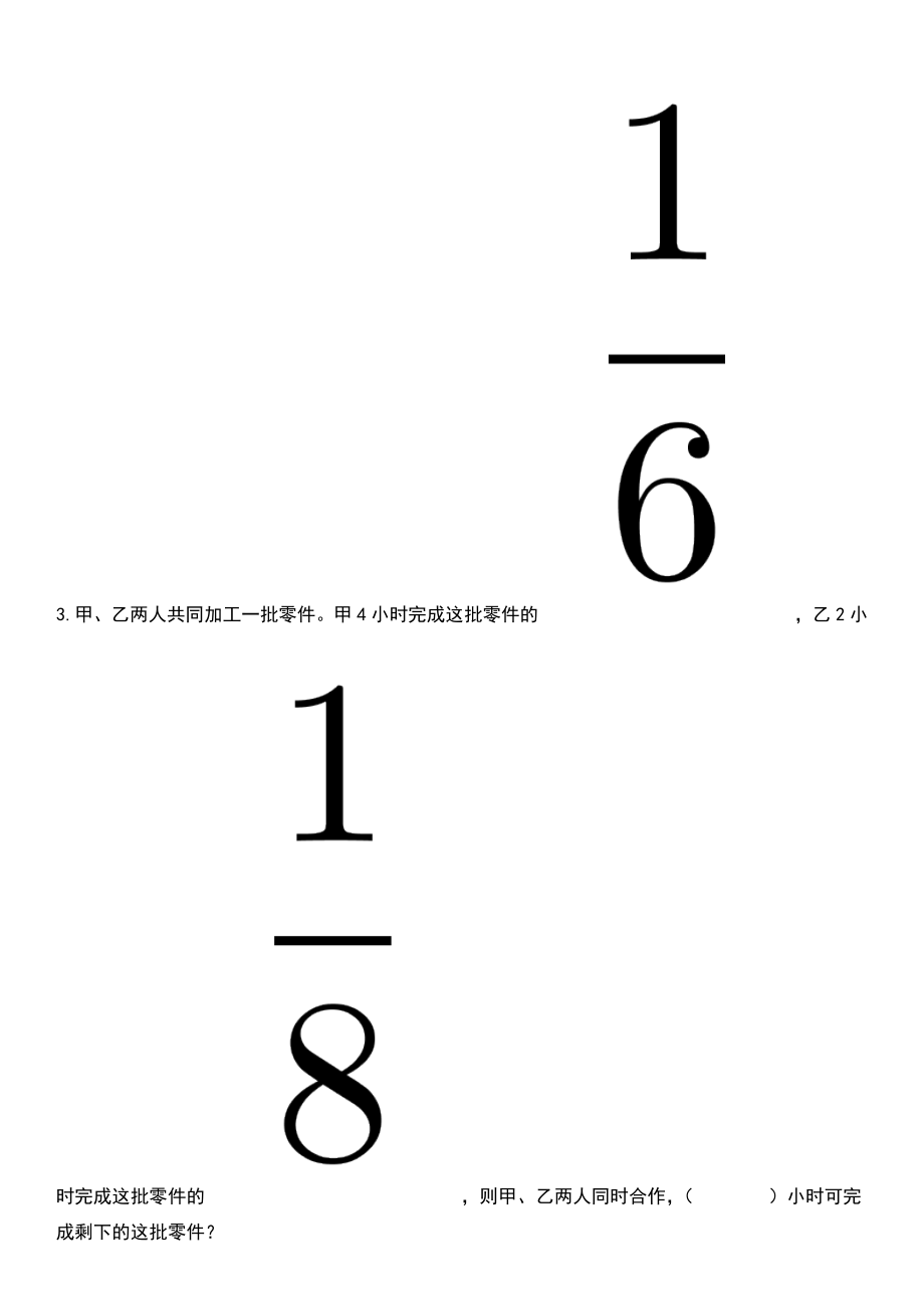 2023年05月浙江省松阳县公安局招考14名辅警笔试题库含答案附带解析_第2页