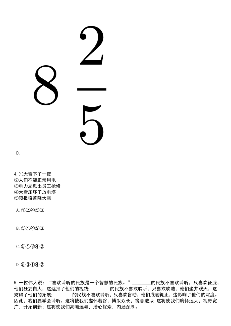 2023年05月浙江省松阳县公安局招考14名辅警笔试题库含答案附带解析_第4页