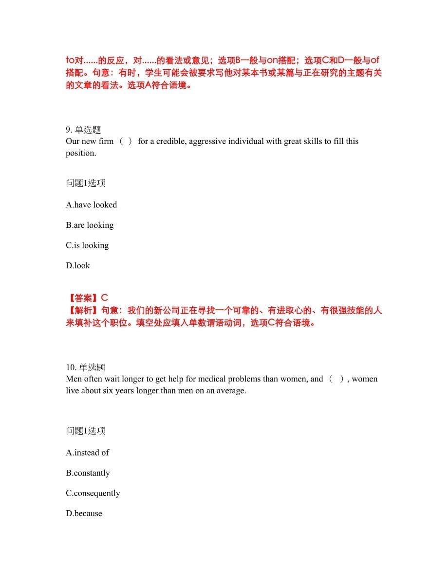 2022年考博英语-中国人民大学考试题库及全真模拟冲刺卷49（附答案带详解）_第5页