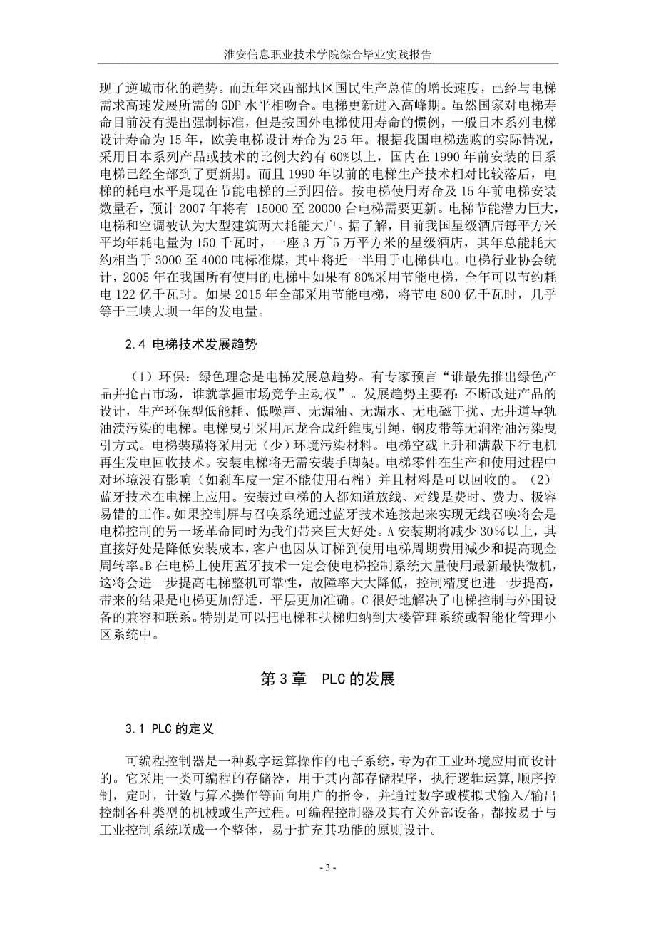 基于PLC的电梯控制系统设计_第5页