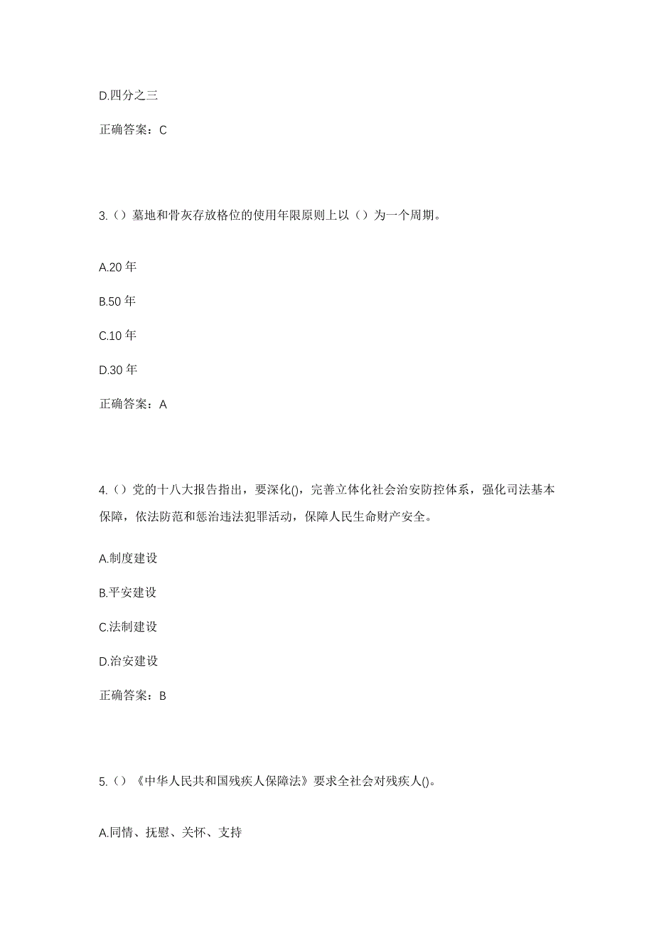 2023年江西省赣州市寻乌县晨光镇新群村社区工作人员考试模拟题及答案_第2页