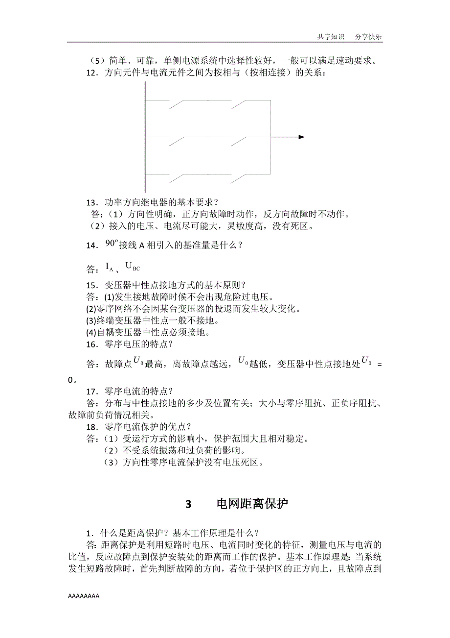 继电保护总结(重点看)_第4页