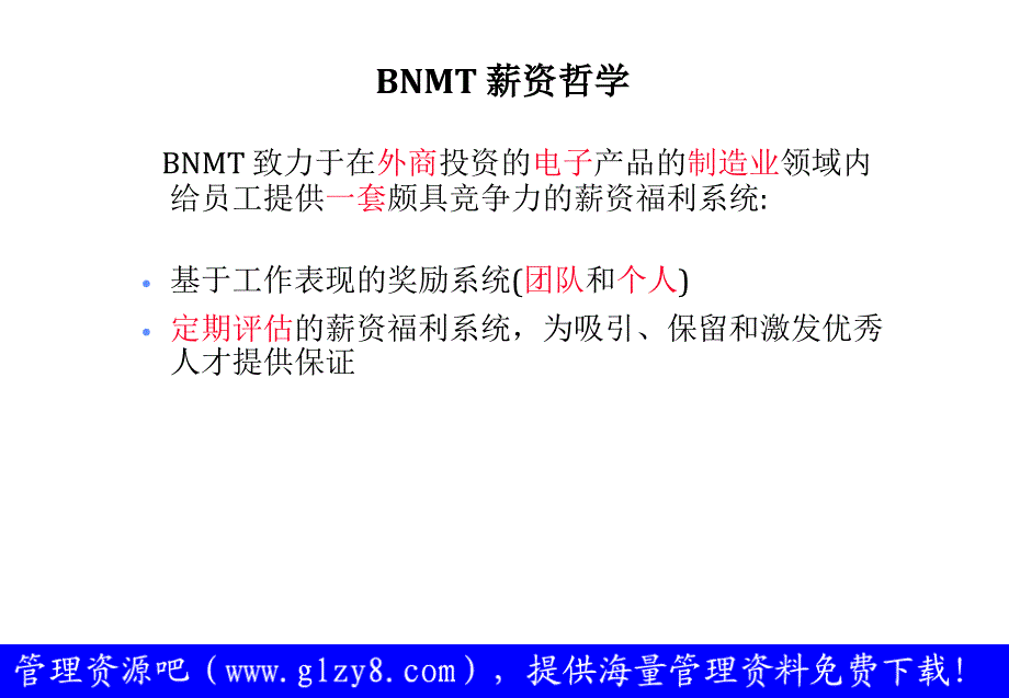 BNMT薪资福利_第3页