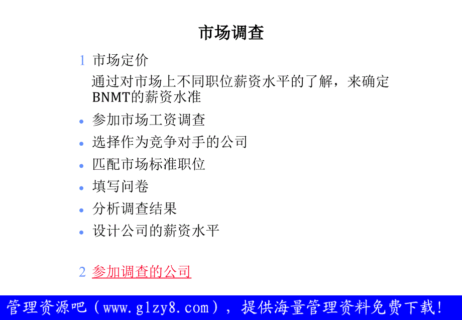 BNMT薪资福利_第4页