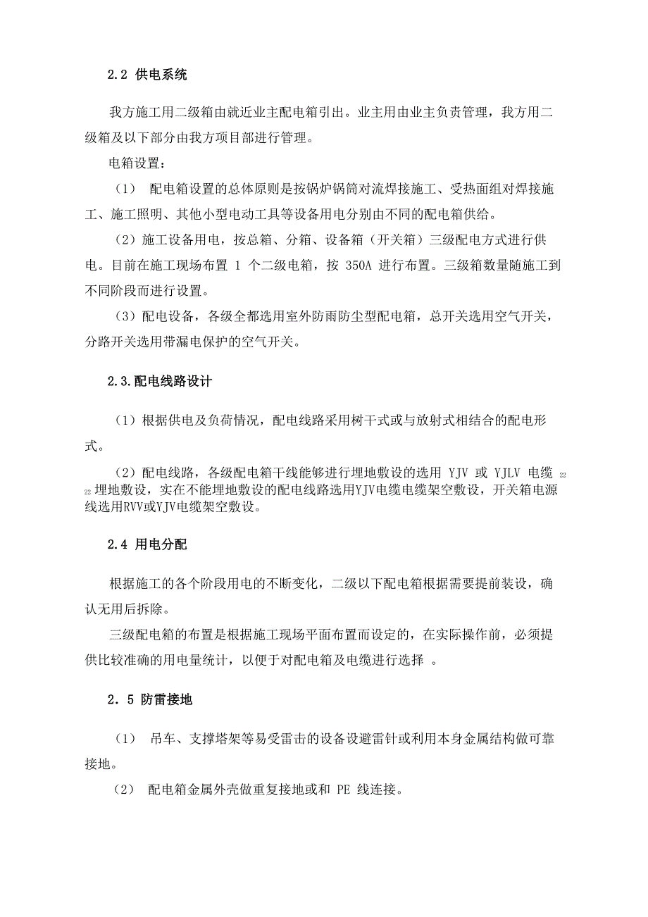 北京新机场燃气锅炉施工现场临时用电方案_第4页