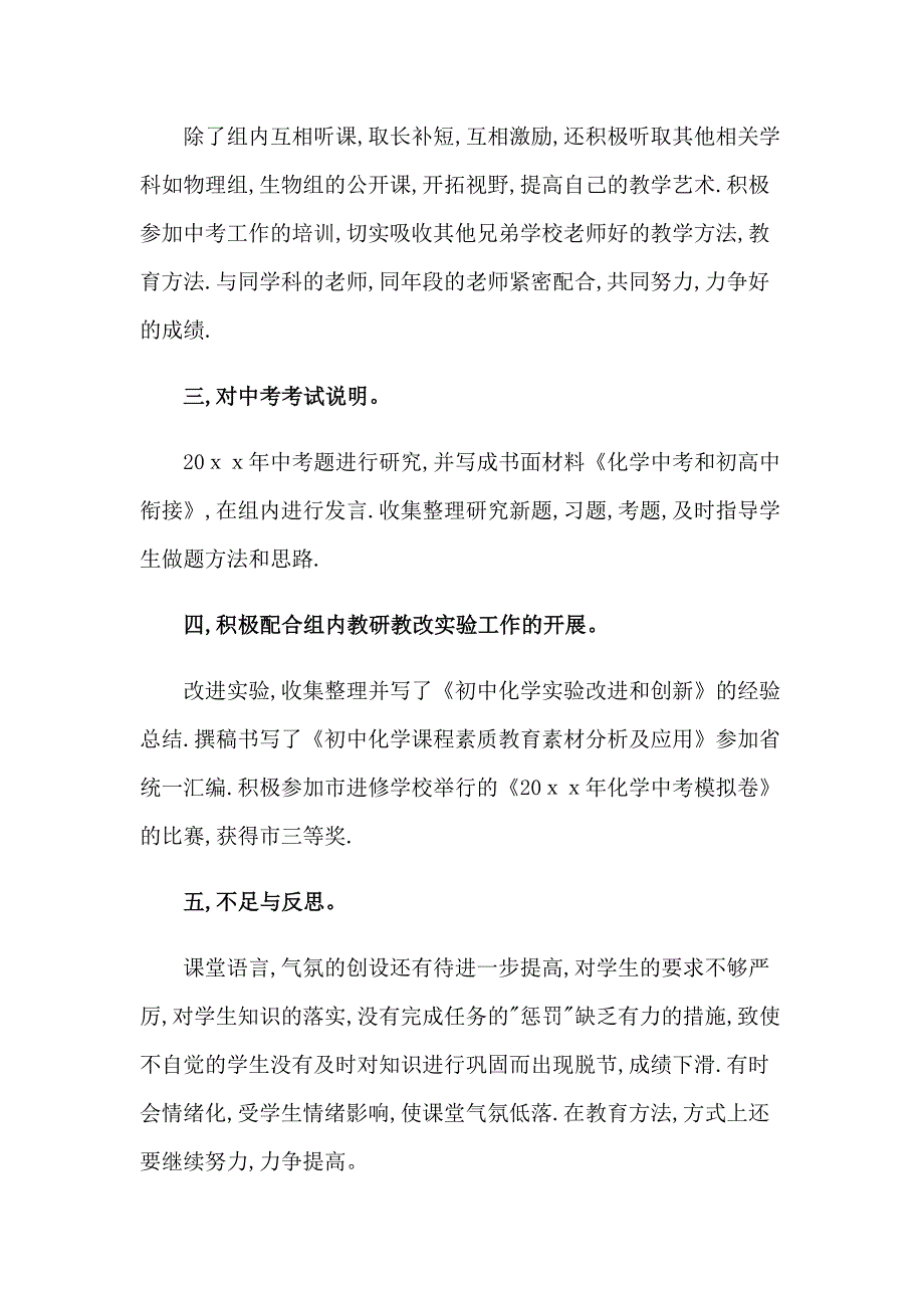 2023年化学老师工作总结_第3页