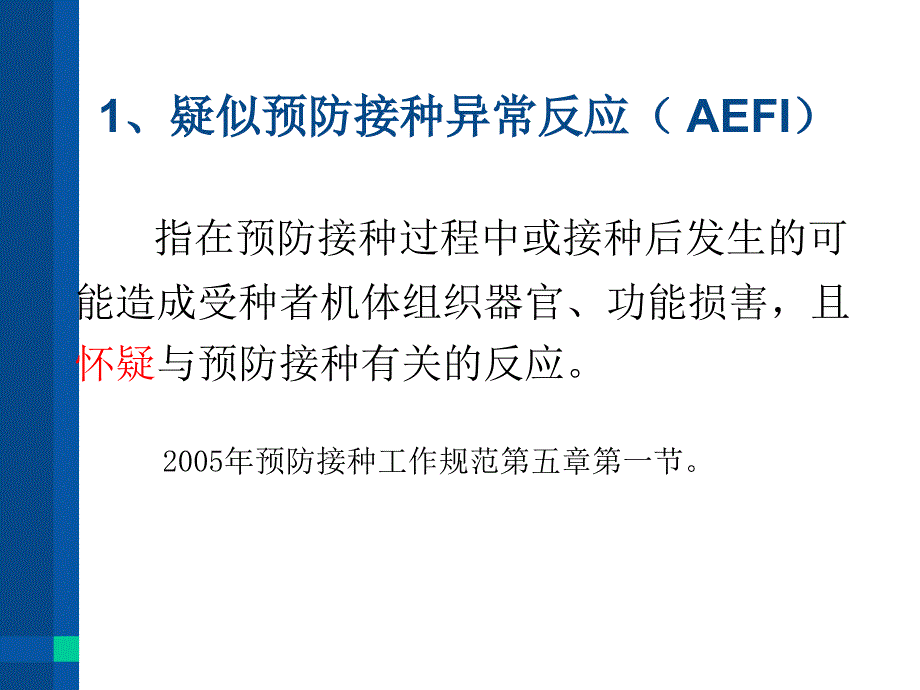 常见预防接种异常反应_第2页