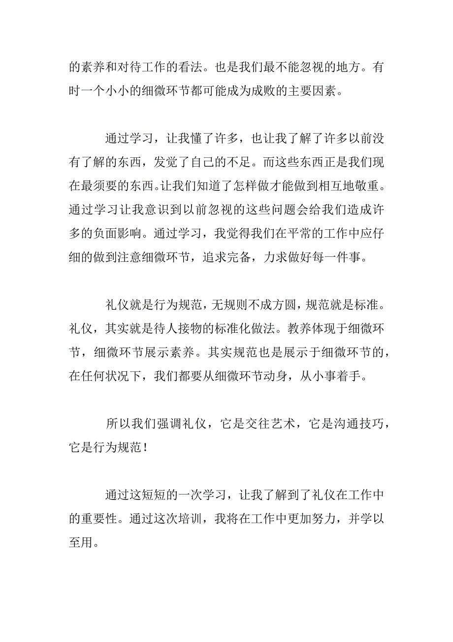 2023年精选礼仪培训心得体会范文五篇_第3页