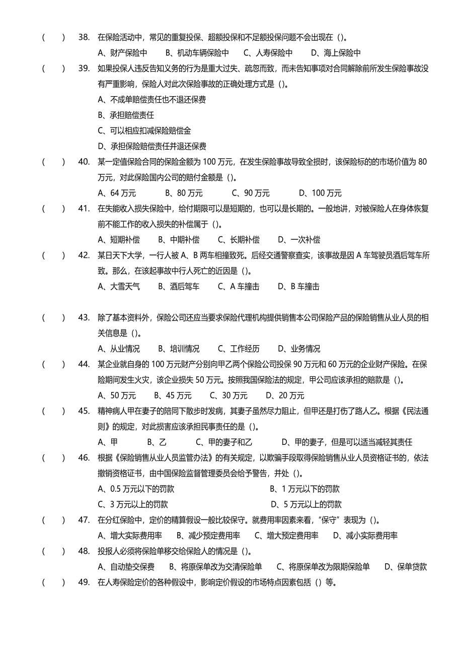 惠州模拟试卷49原题_第5页