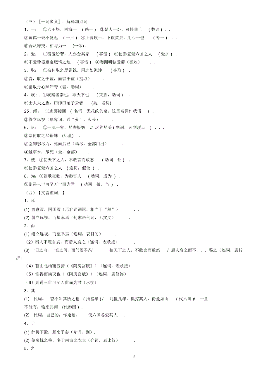 《阿房宫赋》知识点整理_第2页