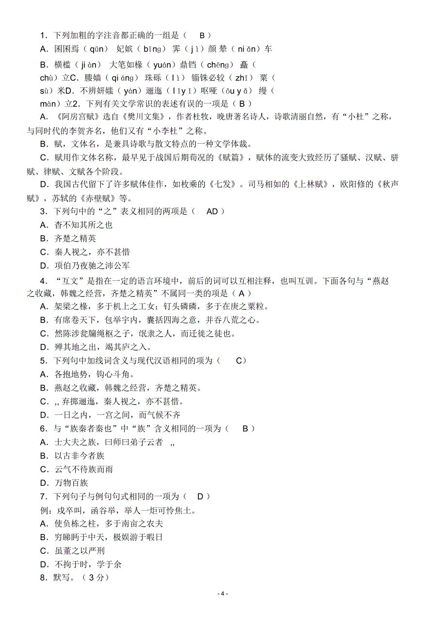 《阿房宫赋》知识点整理_第4页