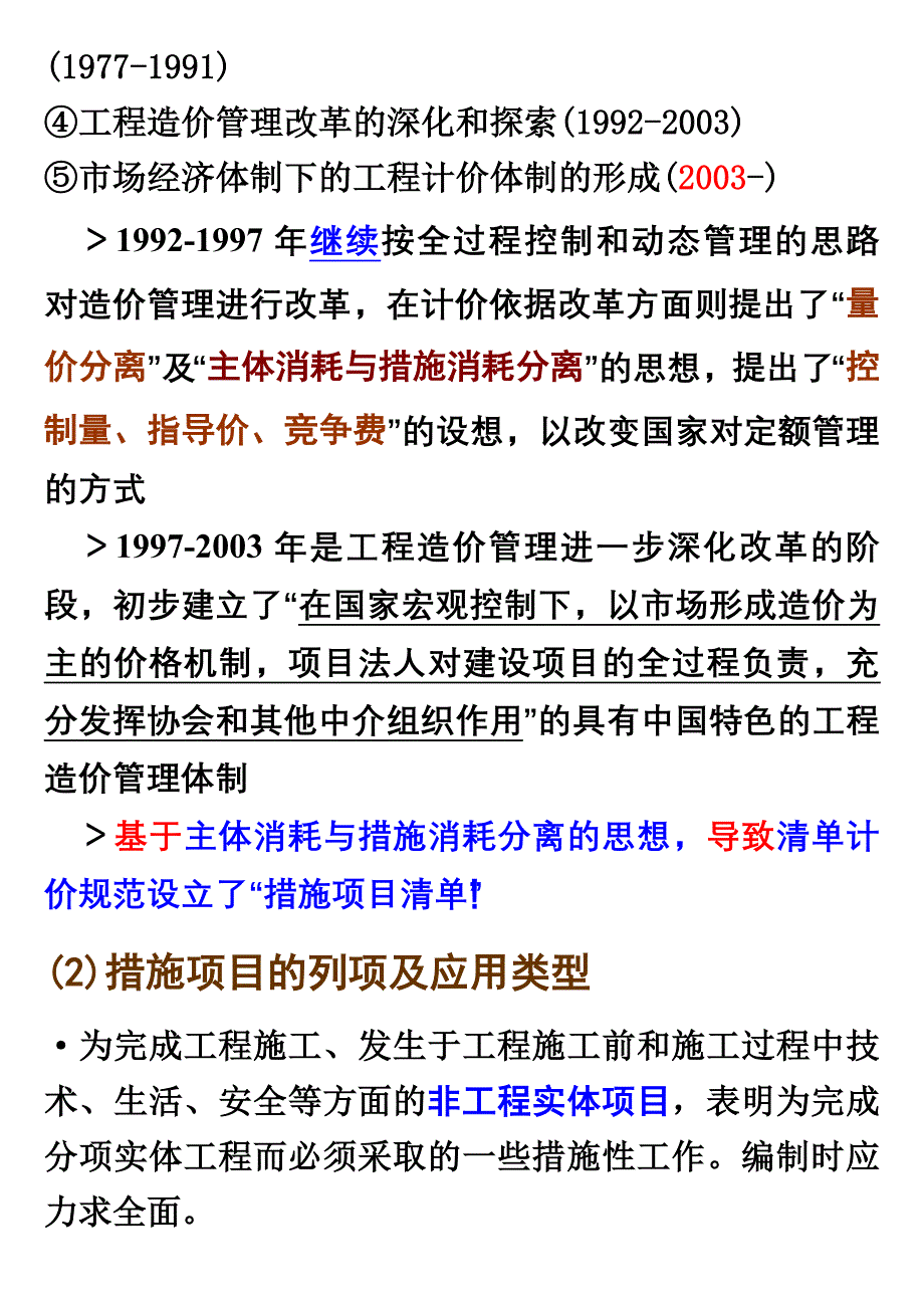 硕士2010工程造价分析5措施清单.doc_第2页