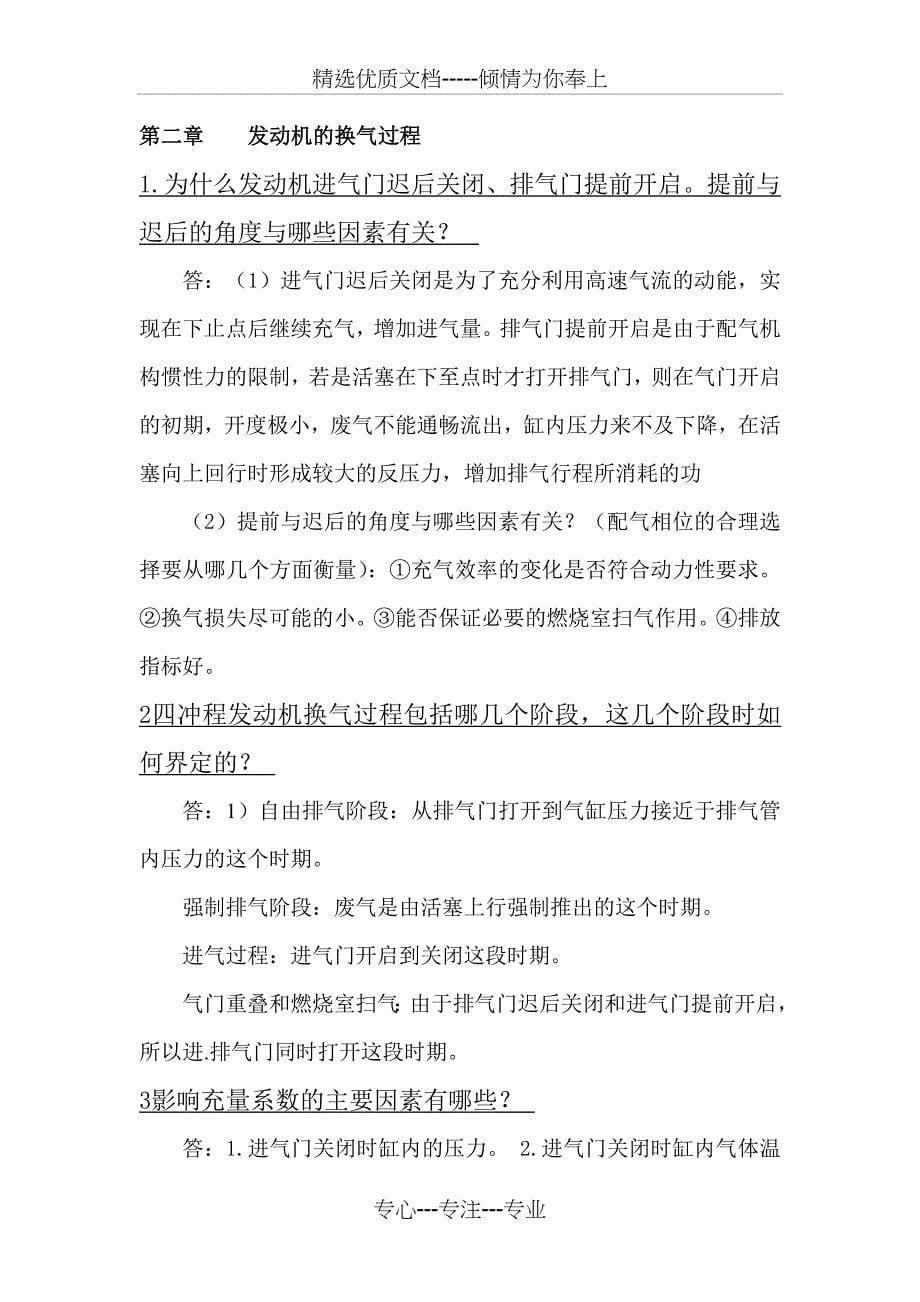 汽车发动机原理(第二版吴建华主编)课后习题答案_第5页