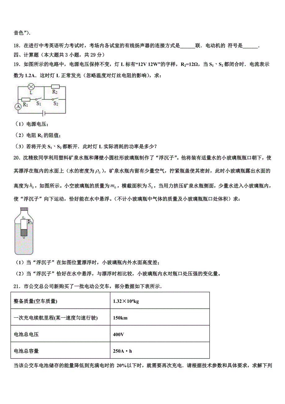 2022届吉林省海门市重点名校中考物理押题卷(含答案解析).doc_第4页