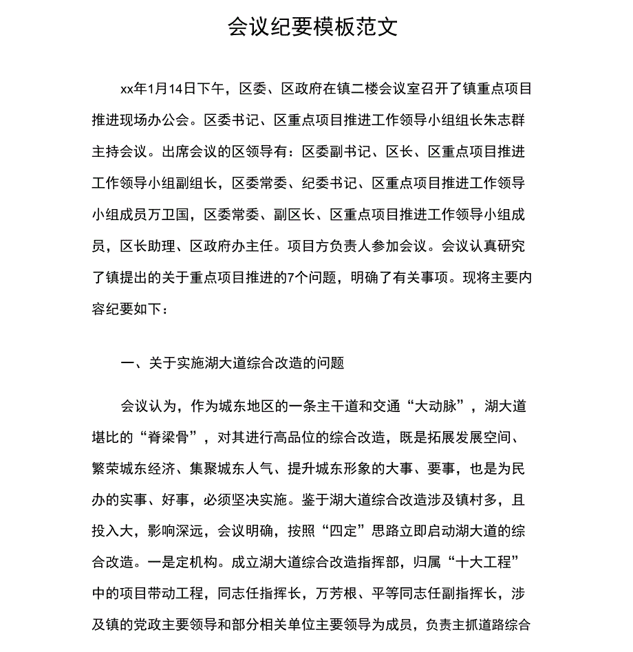 会议纪要模板范文_第1页