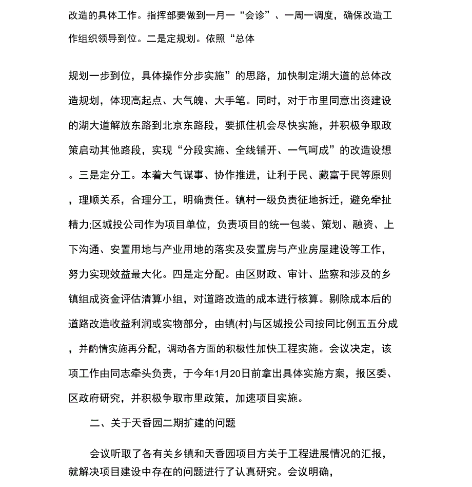 会议纪要模板范文_第2页