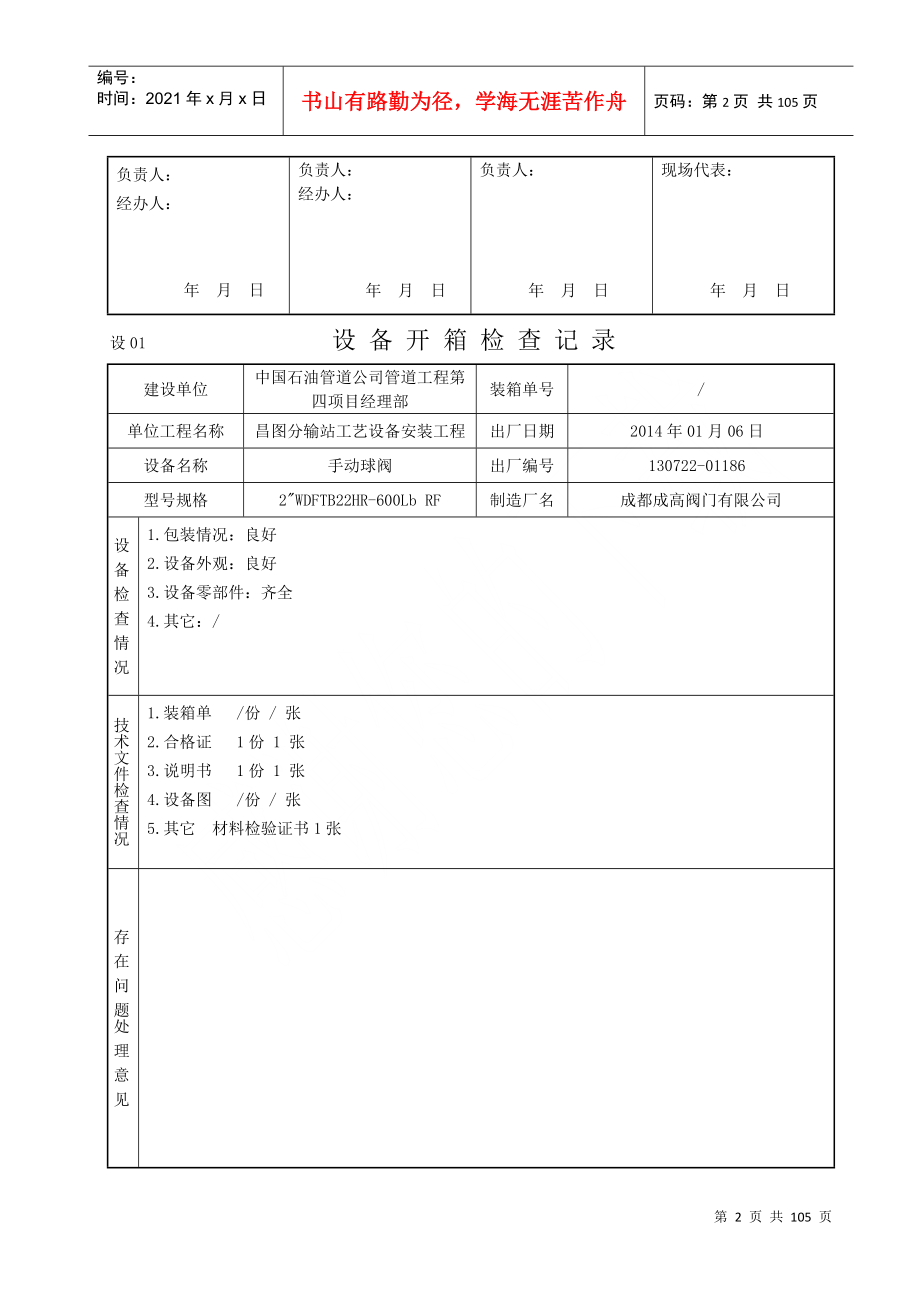 设01设备开箱检查记录手动球阀_第2页