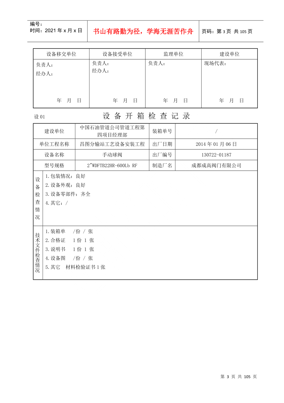 设01设备开箱检查记录手动球阀_第3页