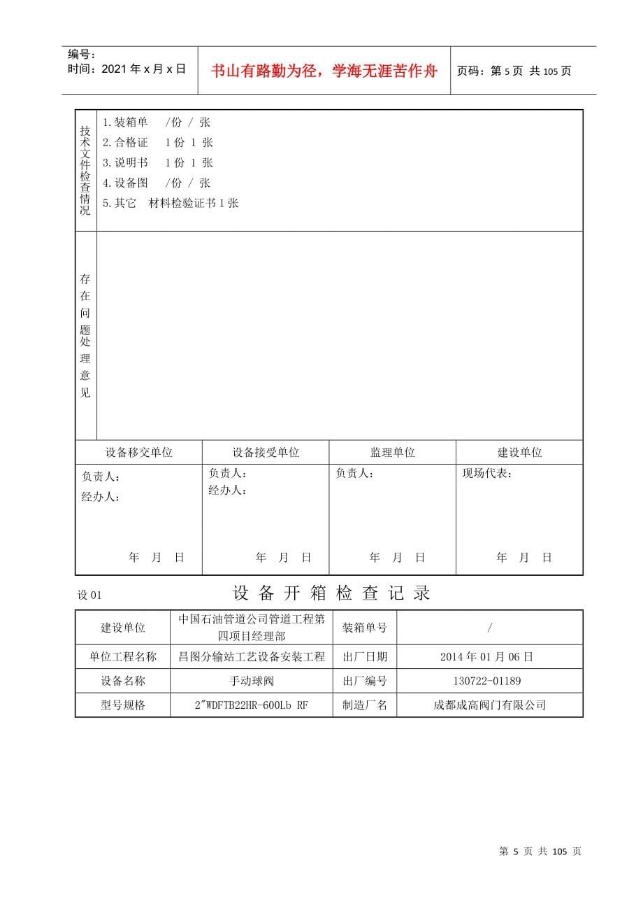 设01设备开箱检查记录手动球阀_第5页