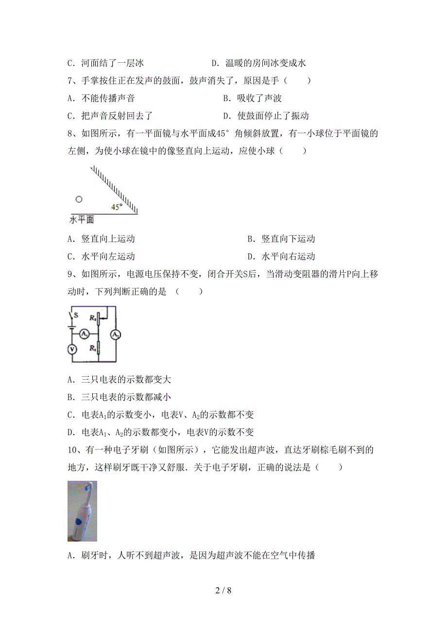 2022年北师大版七年级物理上册期中试卷及答案【最新版】.doc_第2页