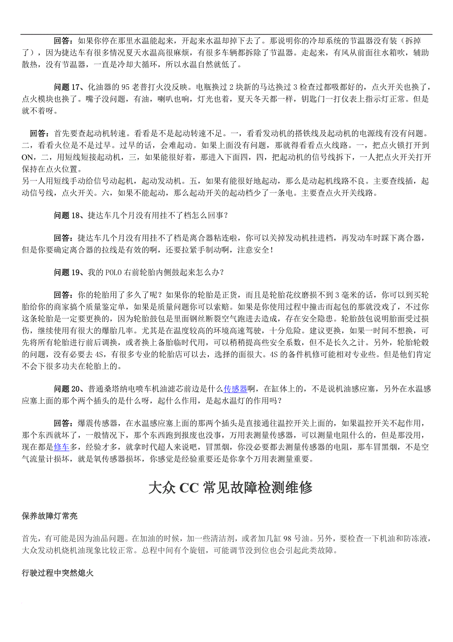 精品资料（2021-2022年收藏的）汽车故障维修与排故范文_第4页