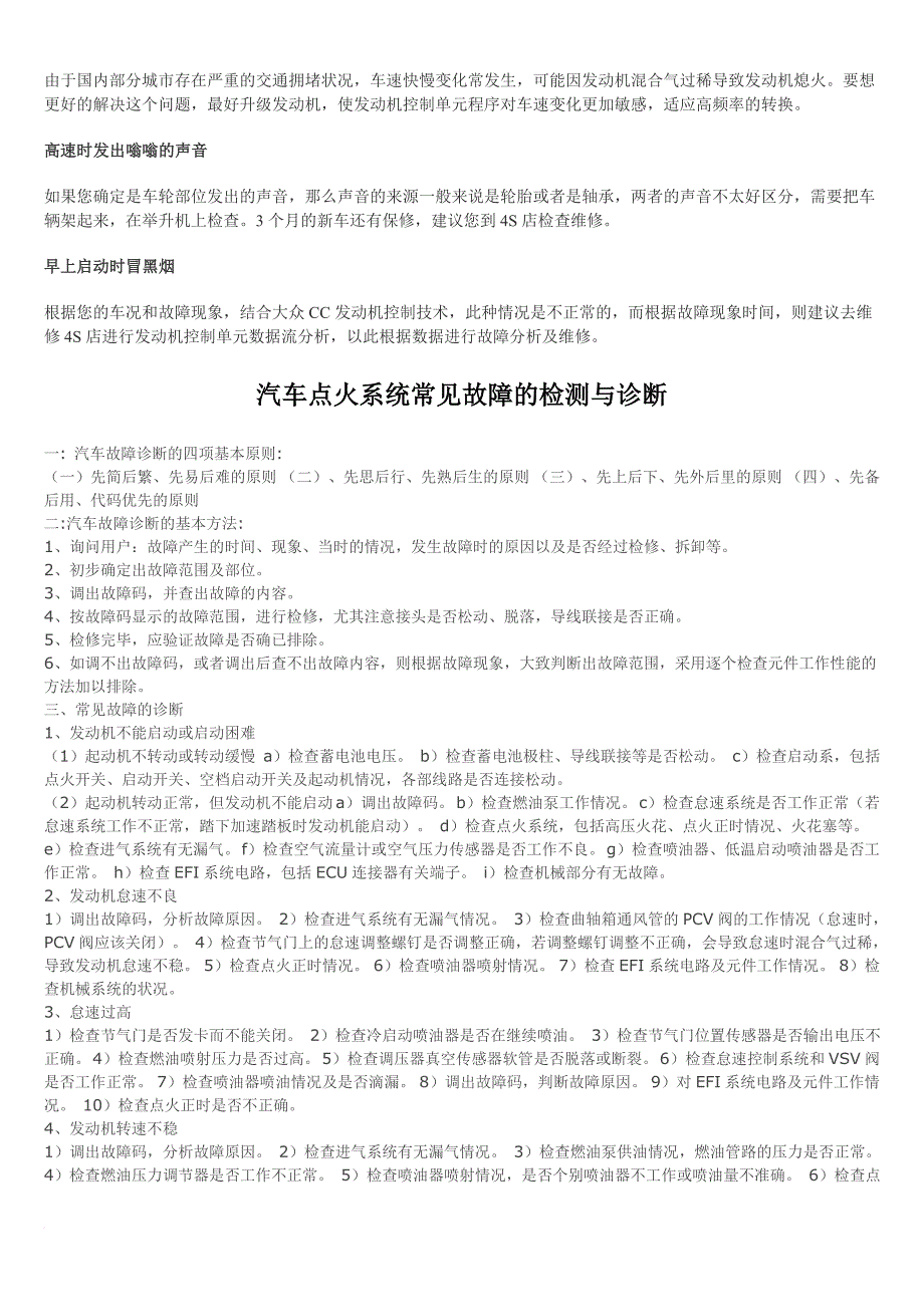 精品资料（2021-2022年收藏的）汽车故障维修与排故范文_第5页