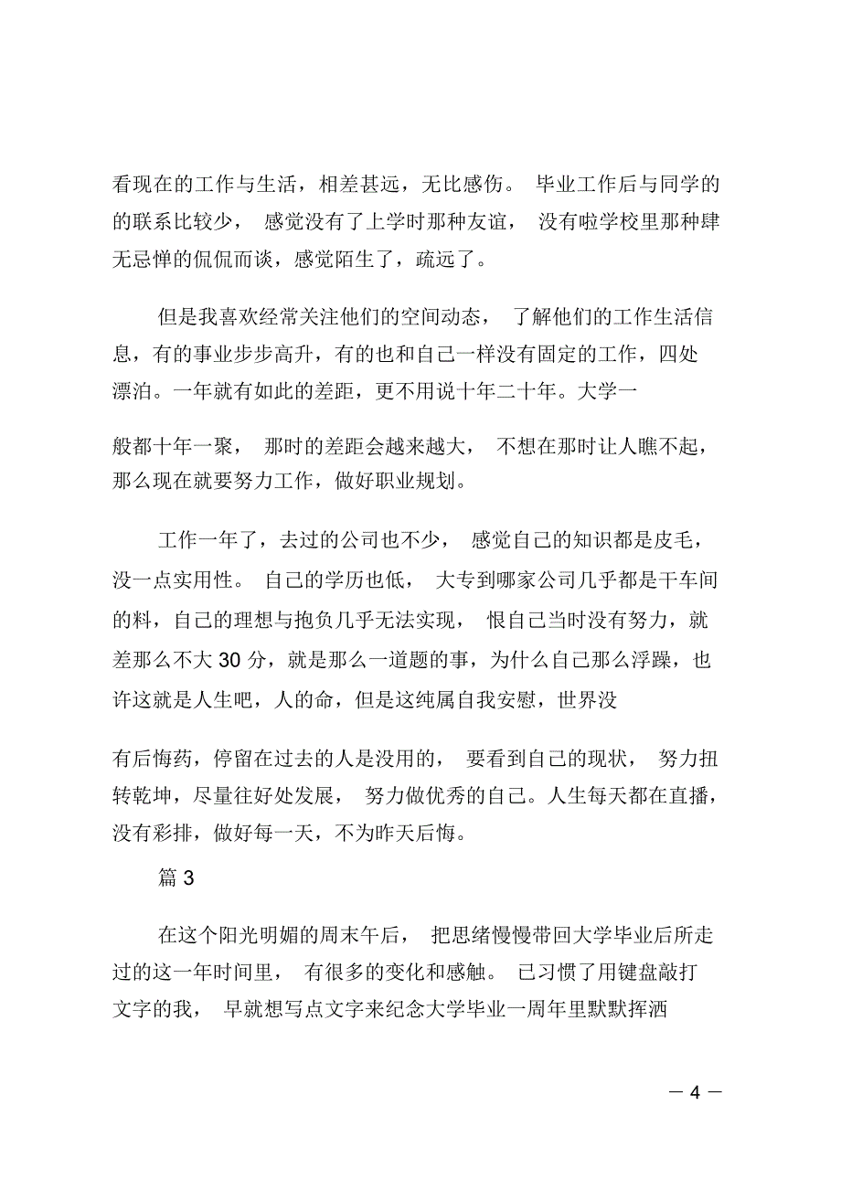 毕业一年感想演讲稿_第4页