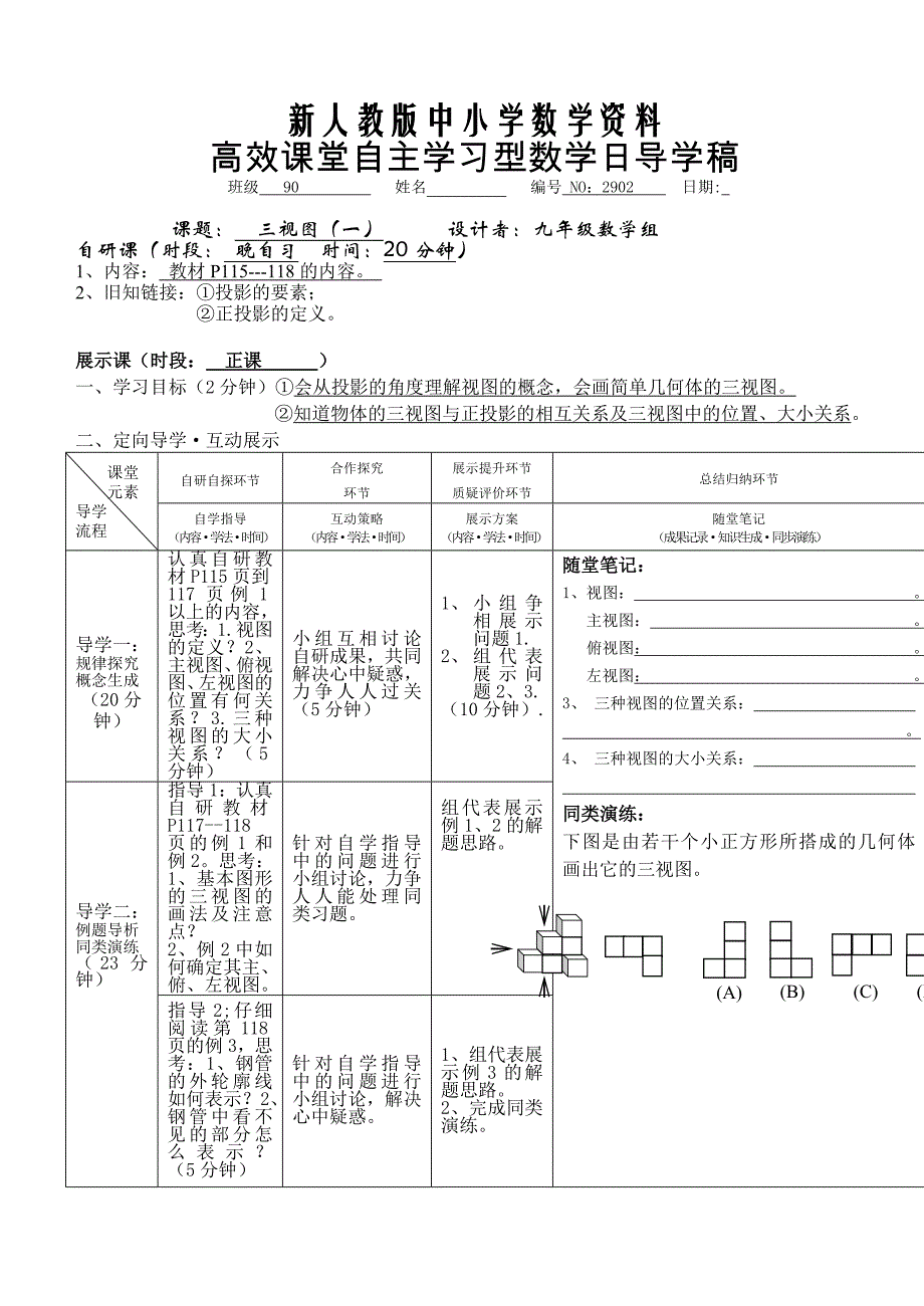 【新教材】安徽九年级数学导学案：2902三视图一_第1页