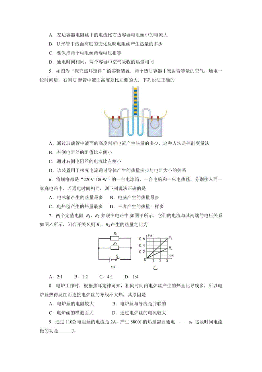 2021中考必刷题训练40电热_第2页