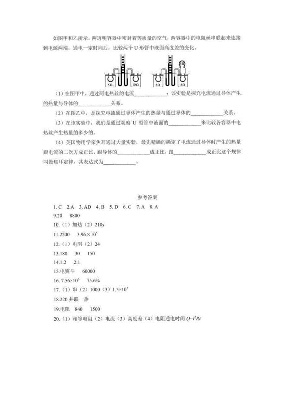 2021中考必刷题训练40电热_第5页