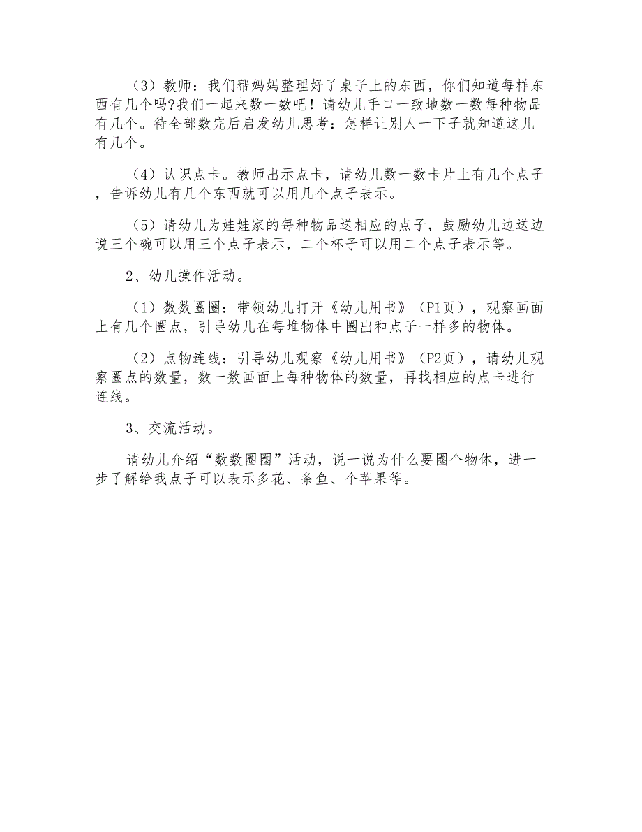 《干净的厨房》幼儿园小班教案_第2页