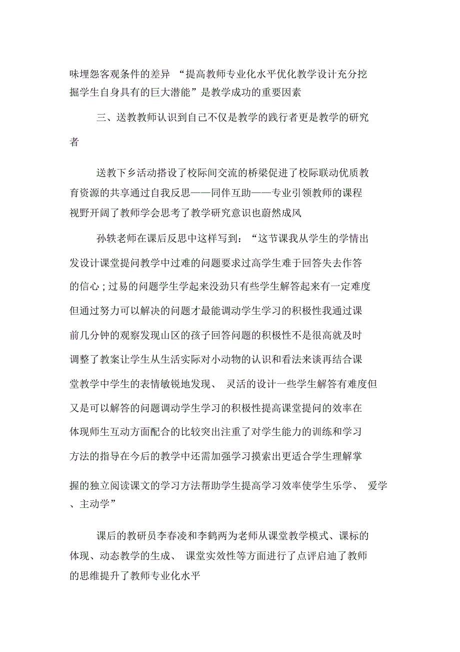 精选送教下乡活动总结参阅_第3页