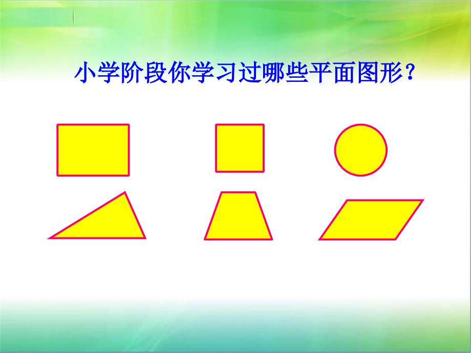 平面图形的周长和面积_第2页