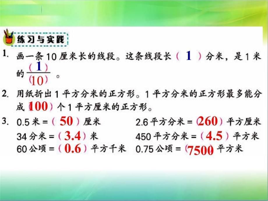 平面图形的周长和面积_第5页