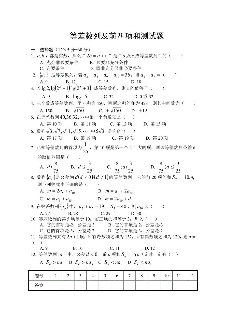 等差数列求和试题1.doc_第1页