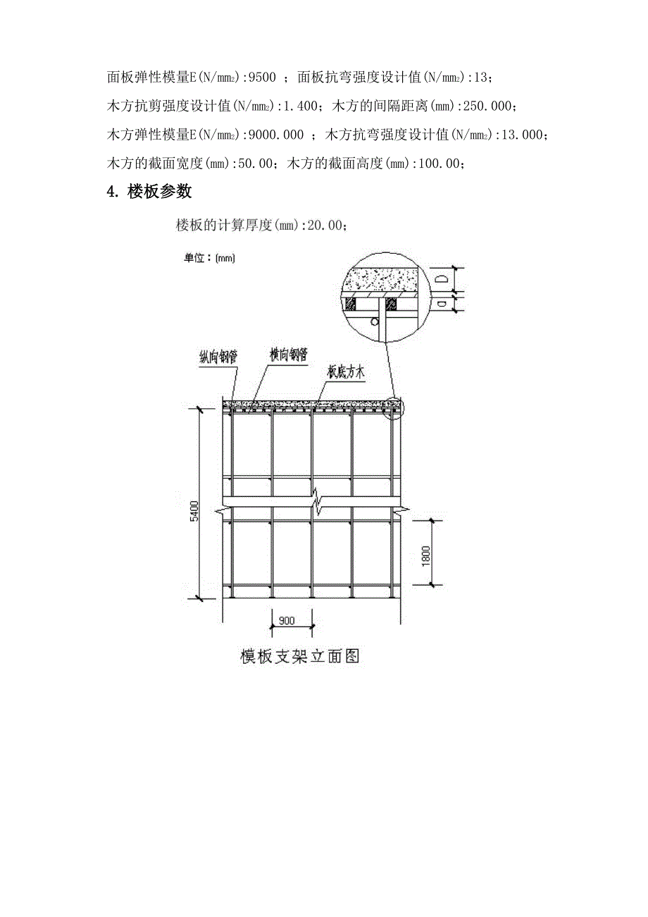 顶板支撑计算_第2页