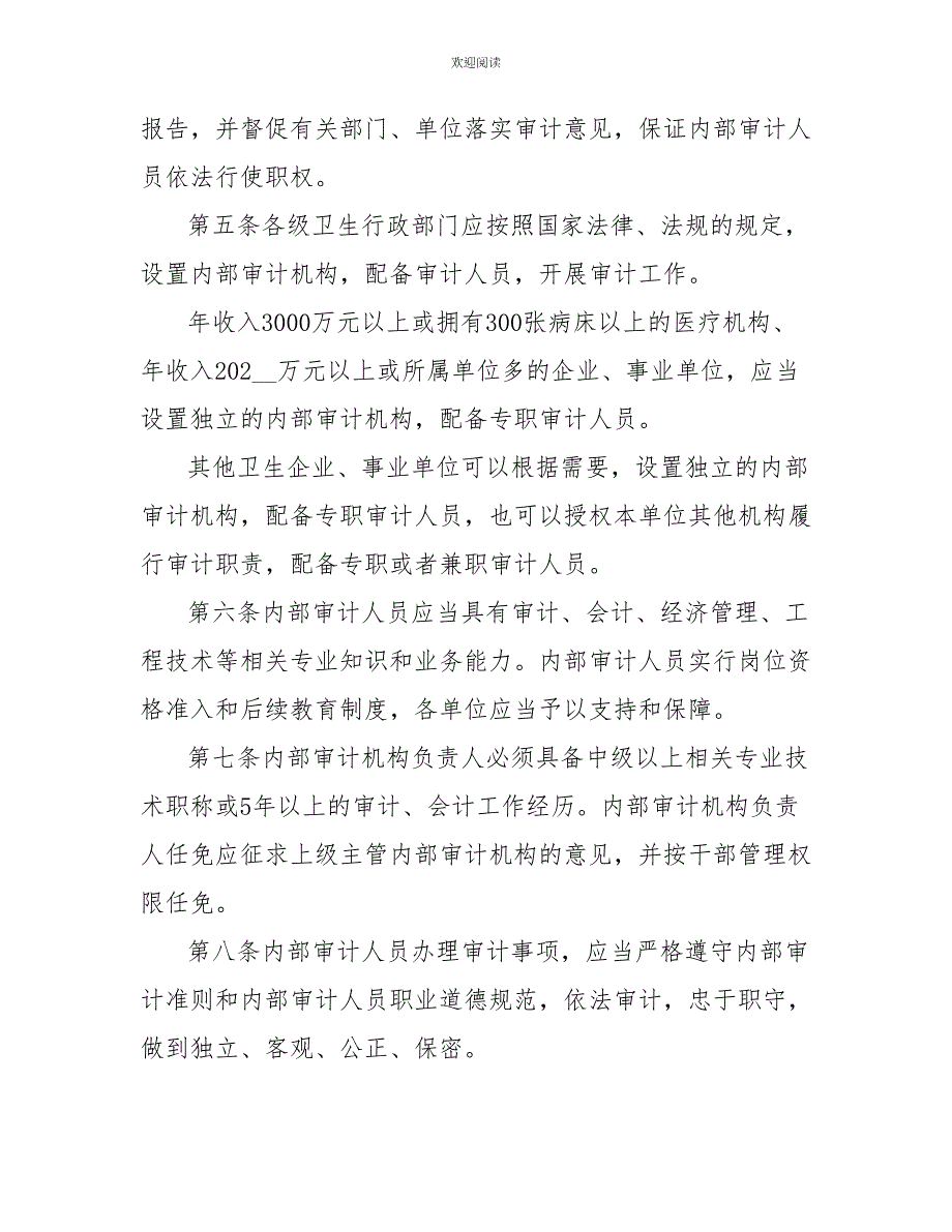 2022年医院内部审计工作计划【三篇】_第2页