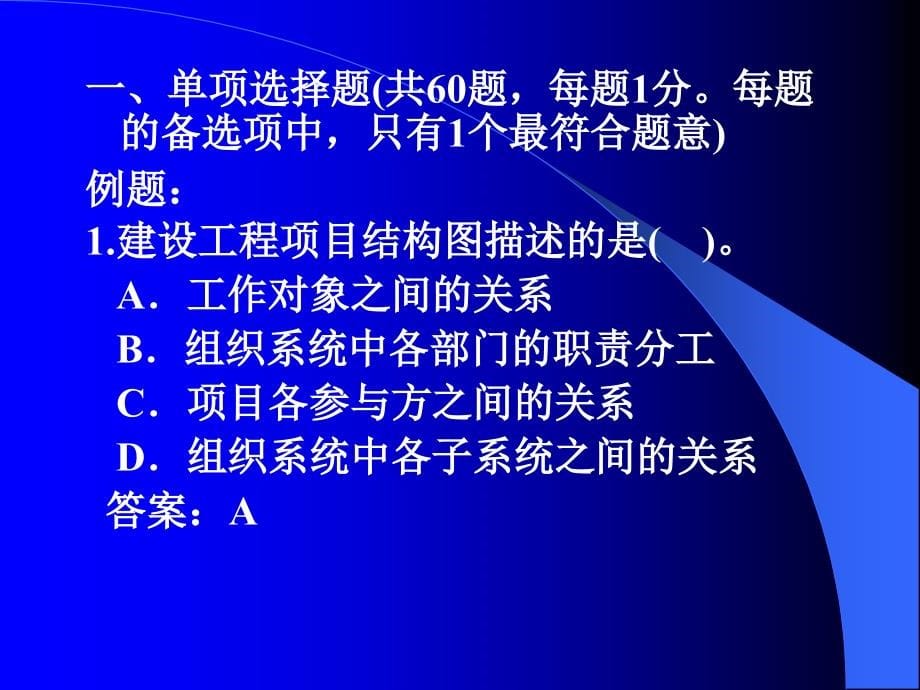 建设工程基本理论与法规讲义_第5页