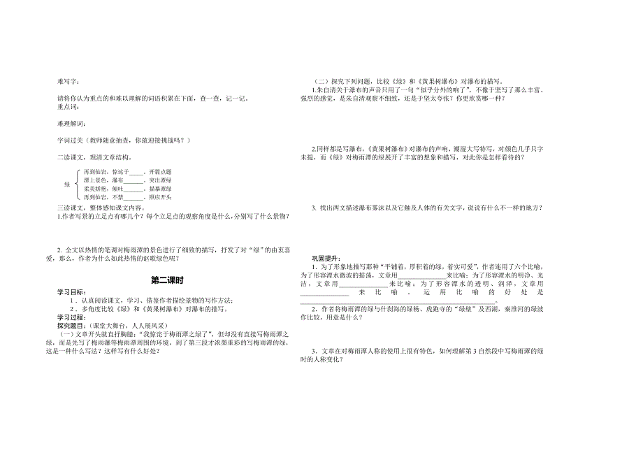 绿（091013）.doc_第2页