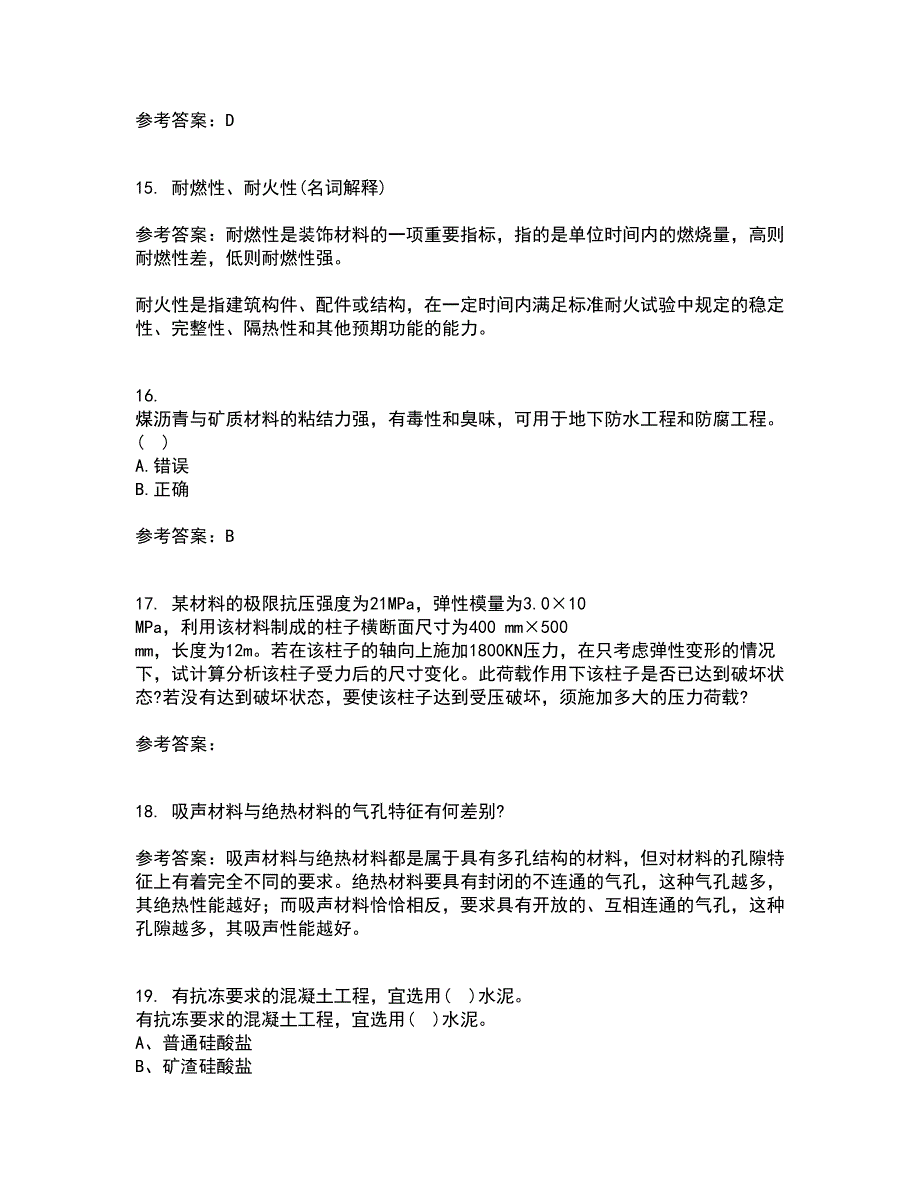 东北大学21春《土木工程材料》离线作业一辅导答案78_第4页