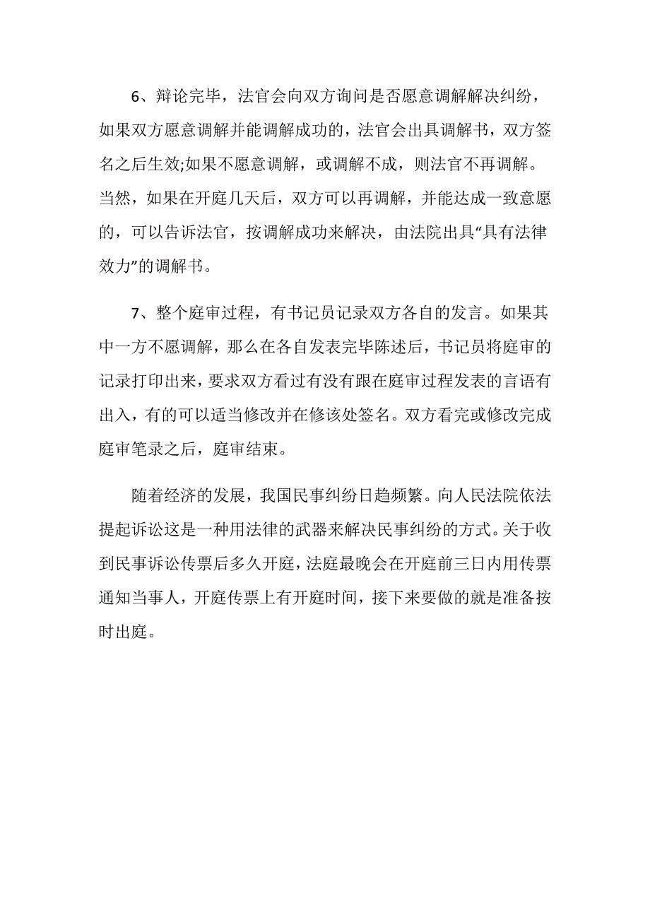 收到民事诉讼传票后多久开庭？_第3页