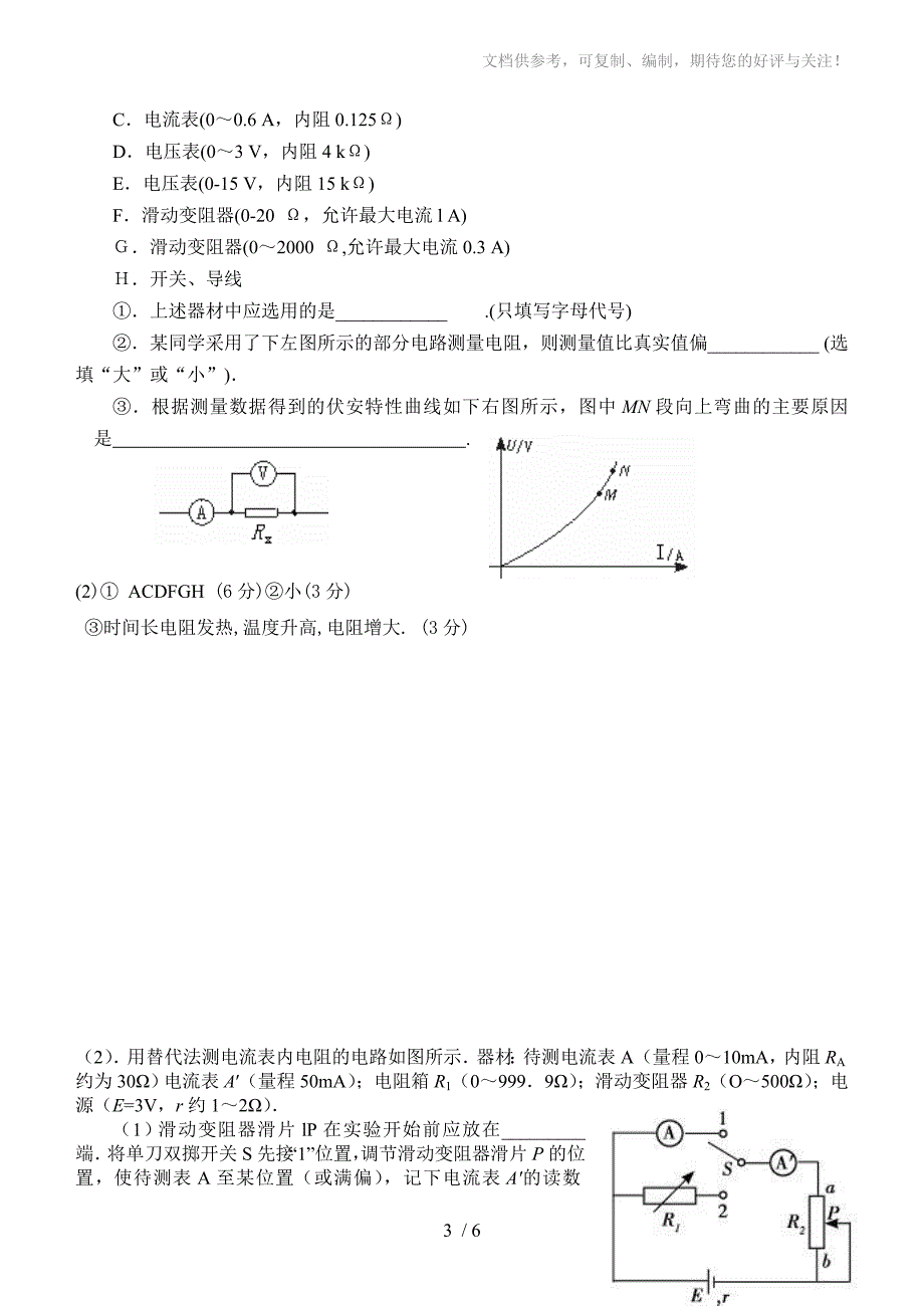 2010届高二物理试题(实验题训练&#167;14-1)_第3页