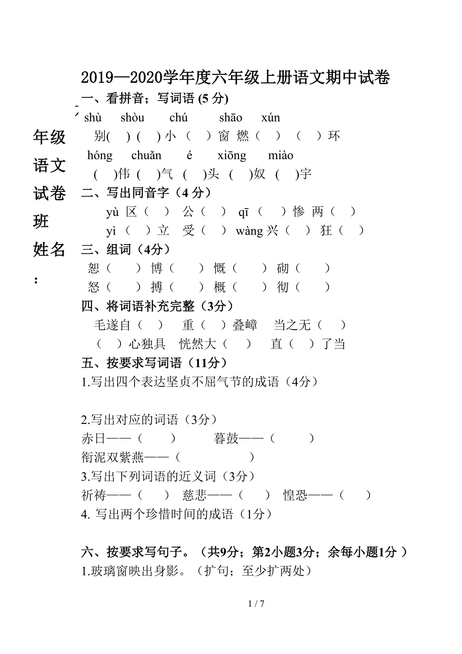 2019—2020学年度六年级上册语文期中试卷.doc_第1页