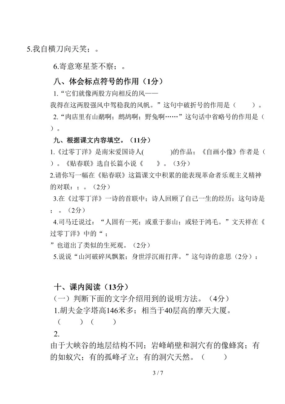 2019—2020学年度六年级上册语文期中试卷.doc_第3页