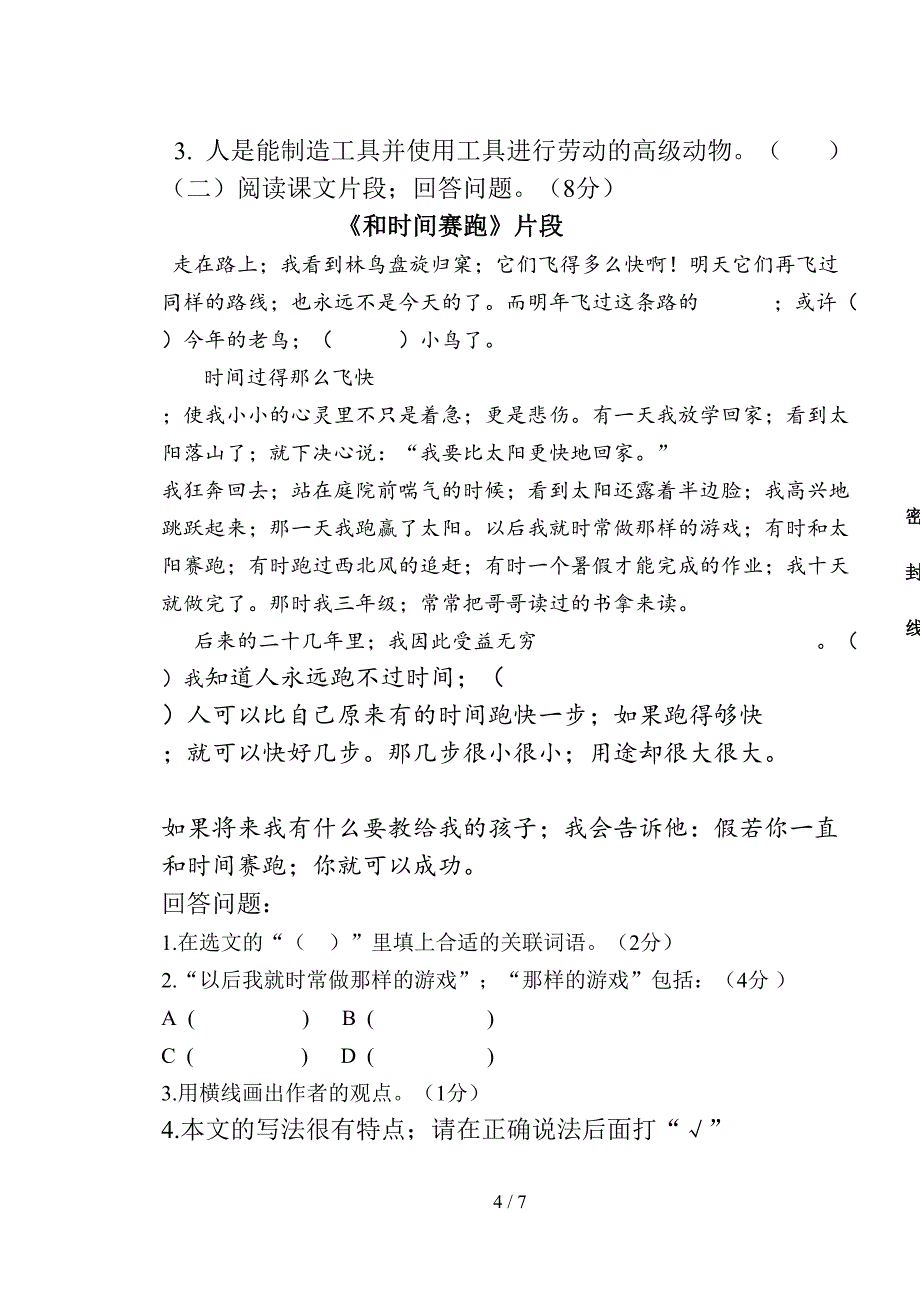 2019—2020学年度六年级上册语文期中试卷.doc_第4页