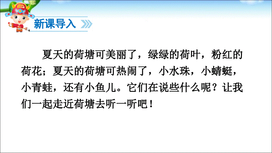 2017一年级语文下册13-荷叶圆圆ppt课件_第3页